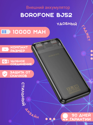 Внешний аккумулятор Borofone BJ52 10000mAh, черный