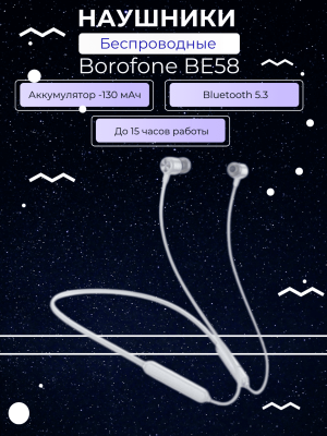 Беспроводные наушники Borofone BE58, серый*