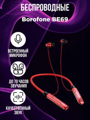 Беспроводные наушники Borofone BE69, красный