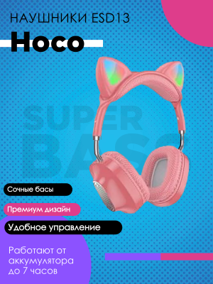 Беспроводные наушники Hoco ESD13, розовый*