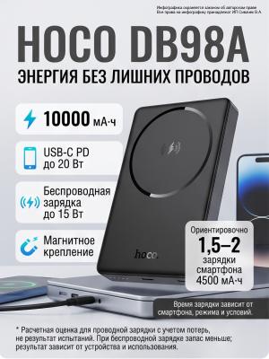 Внешний аккумулятор HOCO DB98A 10000 мА·ч MagSafe 20W черный