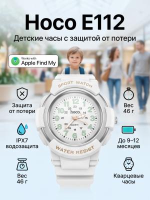 Детские кварцевые часы с защитой от потери hoco E112 белый IPX7