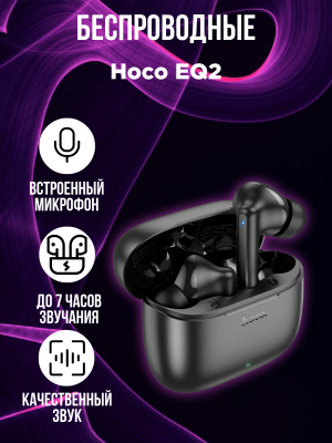 Беспроводные наушники Hoco EQ2, черный*