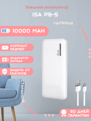 Внешний аккумулятор PB-5 10000mAh белый ISA