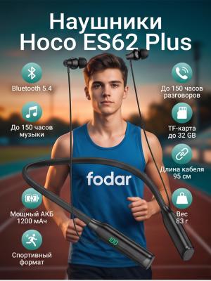 Наушники 150 часов работы Hoco ES62 Plus черные