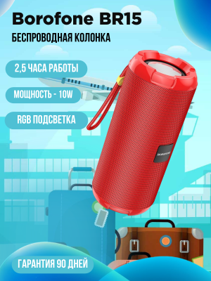 Портативная колонка Borofone BR15, красный