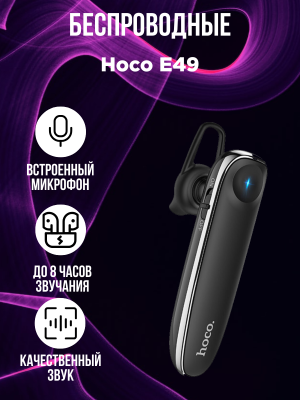 Беспроводная Bluetooth-гарнитура Hoco E49, черный