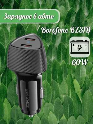 Зарядное устройство Borofone BZ31D, черный