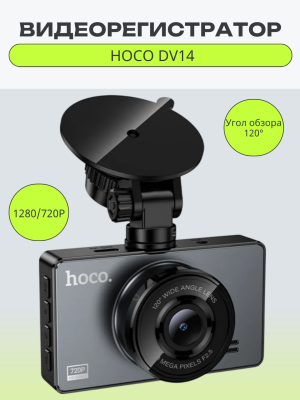 Видеорегистратор Hoco DV14
