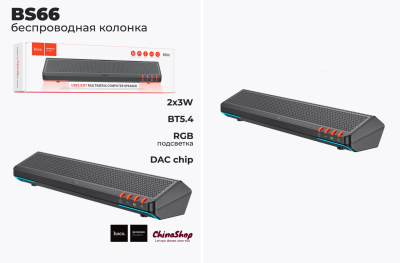Саундбар для компьютера Hoco BS66 черный