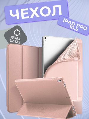 Чехол-книжка для iPad Pro 10.5 Osom Pink