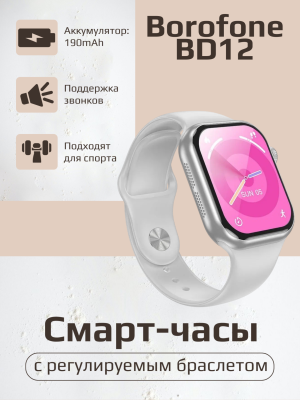 Смарт-часы Borofone BD12 серый