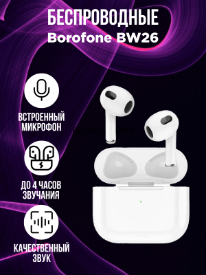 Беспроводные наушники Borofone BW26, белый