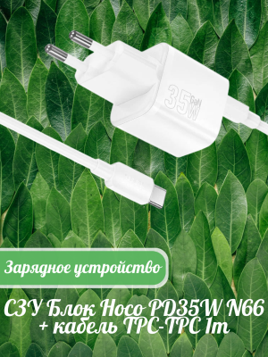 Зарядное с кабелем Type-C Hoco PD35W N66* Зарядное с кабелем Type-C Hoco PD35W N66*