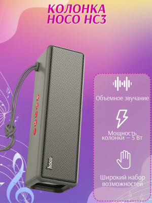 Портативная колонка HC3 Bluetooth HOCO серая