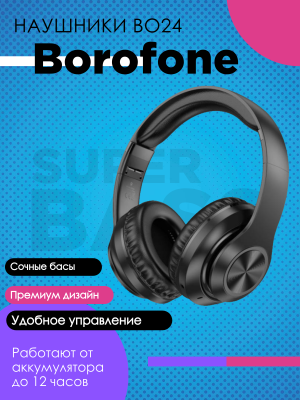 Беспроводные наушники Borofone BO24, черный