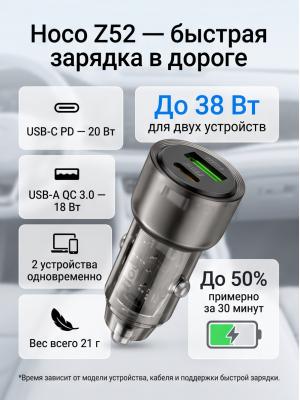 АЗУ Блок Hoco Z52 PD20+QC3.0 38W черный