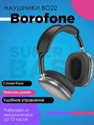 Наушники полноразмерные Borofone BO22, черный*