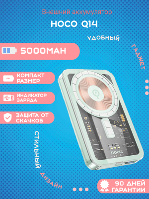 Внешний аккумулятор Hoco Q14 5000 mAh, мятный