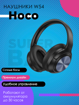 Беспроводные наушники Hoco W54, черный