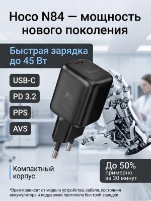 Зарядное устройство с кабелем Type-C Hoco N84 45W