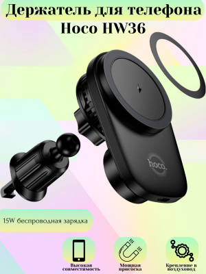 Держатель для телефона Hoco HW36 15W беспроводная зарядка