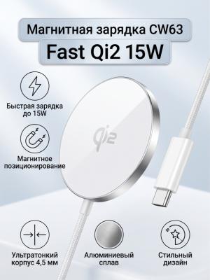 Магнитная зарядка CW63 Fast Qi2 15W Type-C