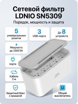Сетевой фильтр профессиональный LDNio SN5309 (SN5311) на 5 евророзеток + 3 USB 2 м, белый