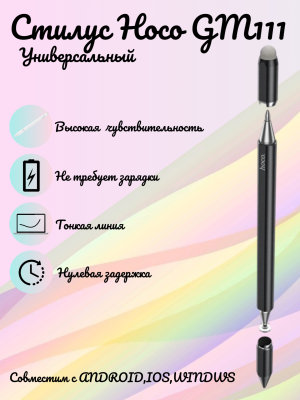 Стилус Hoco GM111, черный
