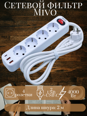 Сетевой фильтр Mivo MC-403 с 4 розетками и 3 портами USB