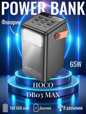 Повербанк для военных Hoco 100000 DB03 Max черный