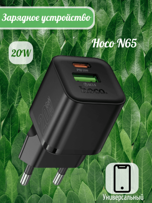 Сетевое зарядное устройство Hoco N65 черный