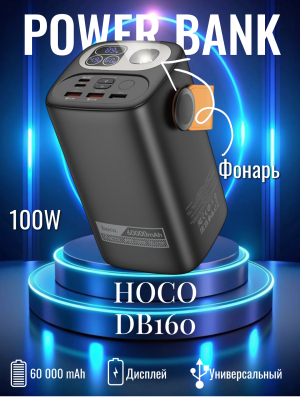 Зарядная станция Hoco 60000 100W DB160 черный