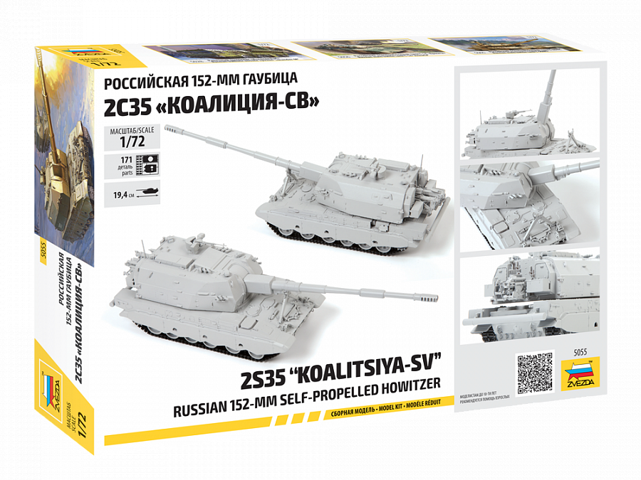 Модель для сборки Звезда Российская 152-мм гаубица 2С35 «Коалиция-СВ»