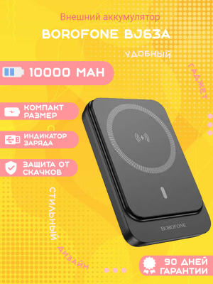 Внешний аккумулятор Borofone BJ63A 10000mAh, черный