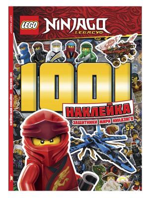Книга Lego серия Ninjago, 1001 наклейка, Защитники Мира Ниндзяго