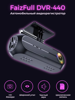 Видеорегистратор FaizFull DVR-440