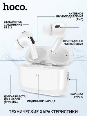 Наушники Hoco EW90, беспроводное подключение, ANC, Bluetooth 5.3, влагозащита