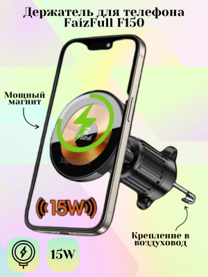 Держатель для телефона FaizFull F136, черный