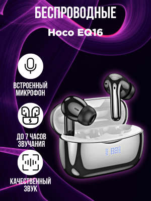 Беспроводные наушники Hoco EQ16, черный