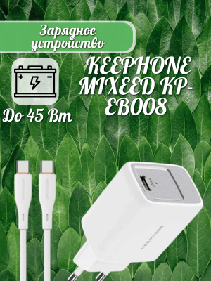 СЗУ Блок KEEPHONE MIXEED KP-EB008 45W + кабель Type-C Type-C белый