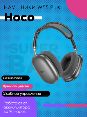 Беспроводные наушники Hoco W55 Plus, темно-серый/черный