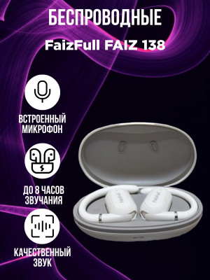 Беспроводные наушники FaizFull FAIZ 138, белый