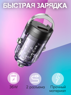 Зарядное устройство Borofone BZ29A, фиолетовый