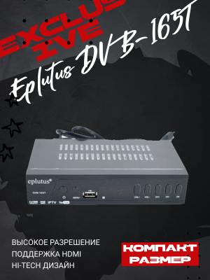 Цифровой HD TV-тюнер DVB-T2 Eplutus DVB-165T