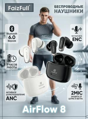 Наушники беспроводные с шумоподавлением FaizFull AirFlow 8 белый Наушники беспроводные с шумоподавлением FaizFull AirFlow 8 белый