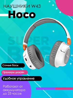 Наушники беспроводные Hoco W43, белый