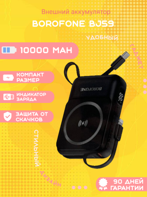 Внешний аккумулятор Borofone BJ59 10000mAh, черный