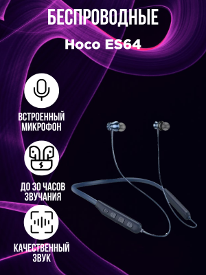 Беспроводные наушники Hoco ES64, темно-синий