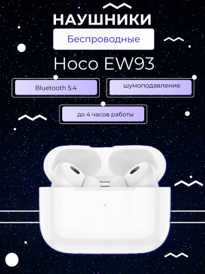 Наушники беспроводные Hoco EW93